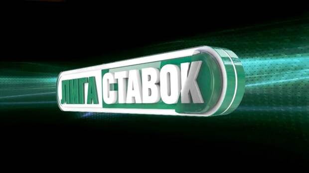 Лига Ставок вновь запускает передачу на телеканале "Наш Футбол"