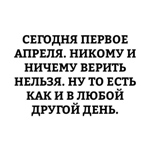 А как вы отметили 1 апреля? А как вы отметили 1 апреля?