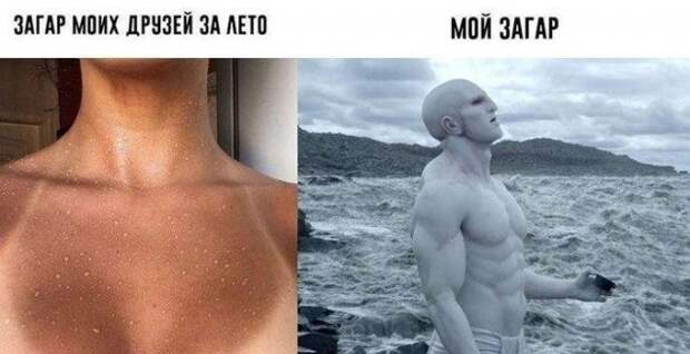 Шутка про загар 2020 года