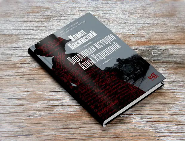 Подлинная история Анны Карениной: что стоит за сюжетом и персонажами