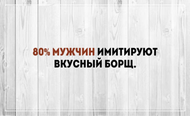 правдивые и суровые открытки о мужчинах (6)