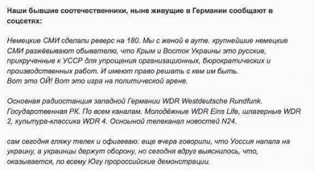 Блог им. zetmevi: Немецкие СМИ сделали реверс на 180 градусов