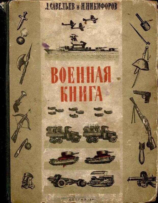 О детской литературе на войне не забывали