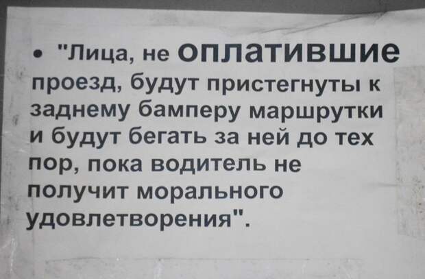 Надписи в маршрутках авто, мрашрутка, прикол