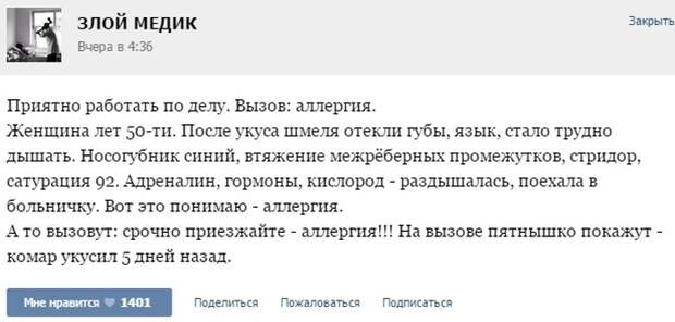 Курьезные случаи из врачебной практики. Часть 45 (42 скриншота)