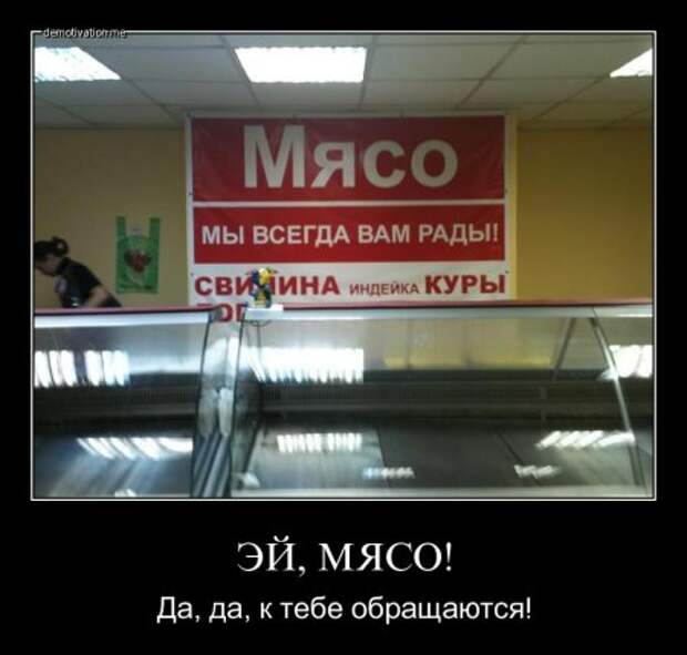Демотиваторы, они прикольные, других и не держим.
