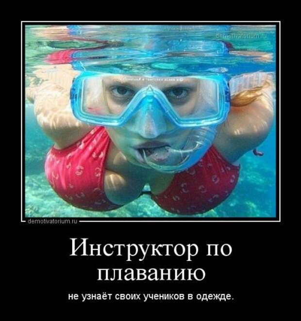 Зачётные демотиваторы этого дня Зачётные демотиваторы этого дня