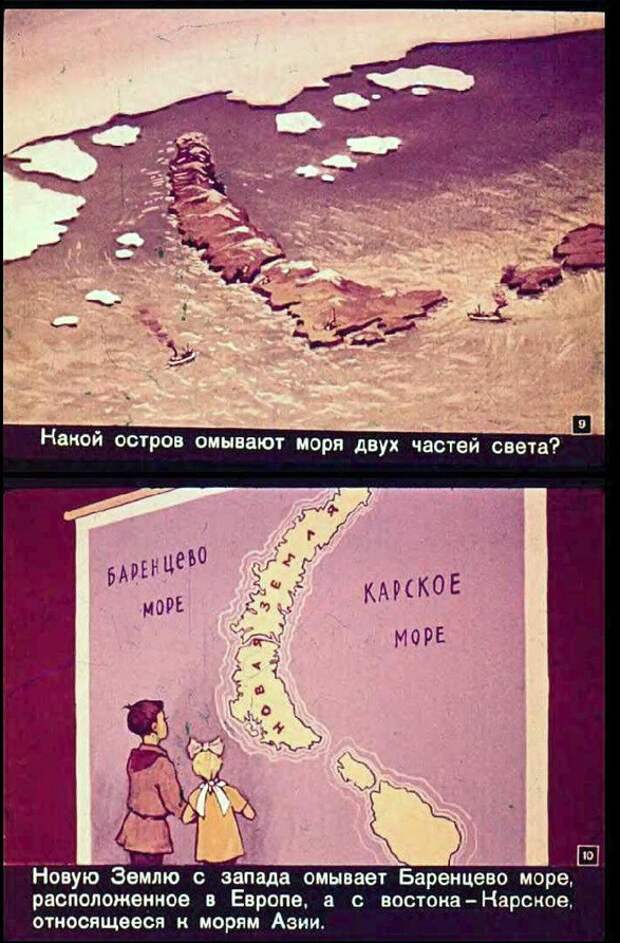 Географические загадки. СССР 1962 год Географические загадки, ссср