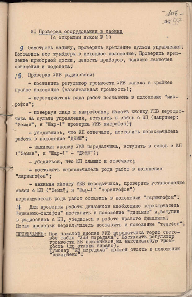 РГАНТД, ф.1, оп. 3-6, д. 1, л. 97