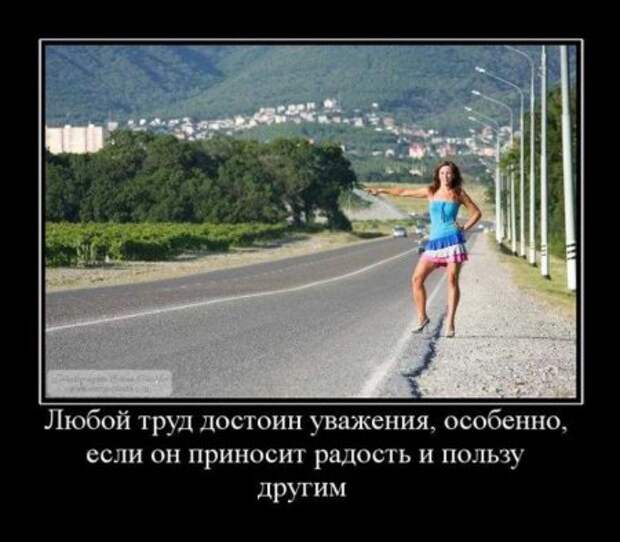 Классные картинки, собраные в демотиваторы!