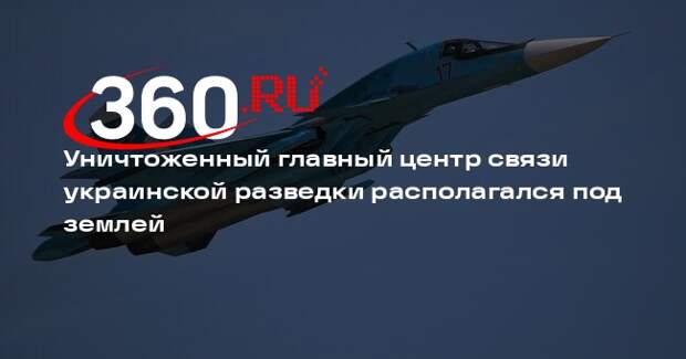 Рогов: пораженный ракетой центр спецрадиосвязи ВСУ находился под землей