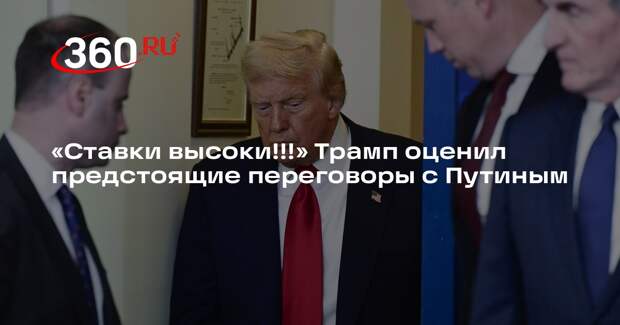 Трамп заявил о высоких ставках перед вылетом на Аляску на встречу с Путиным