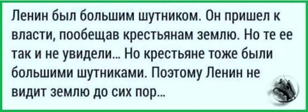 Ленин бог и дьявол анекдот. Анекдоты про Ленина. Шутки про Ленина и Крупскую. Анекдот про Ленина и Крупскую. Лучшие анекдоты про Ленина.