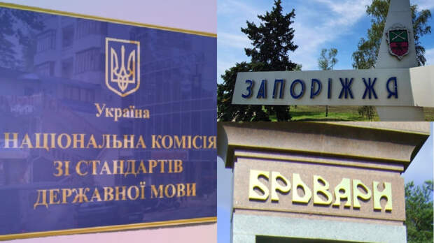 Массовое переименование географических названий на Украине скрывает за собой крупные коррупционные схемы по разворовыванию...