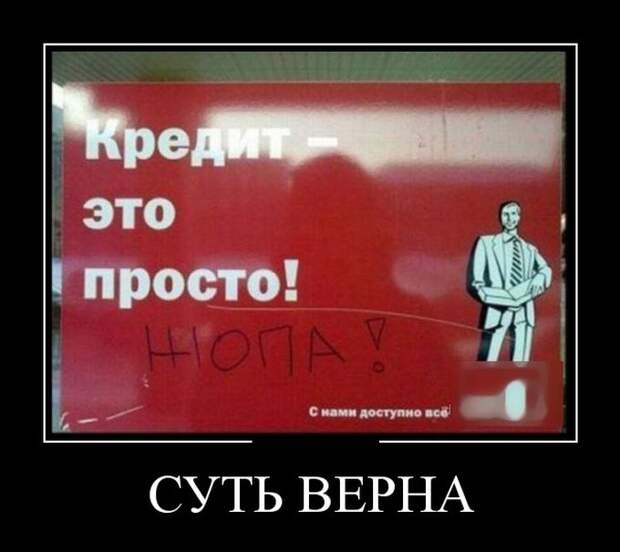 Демотиваторы (30 фото)