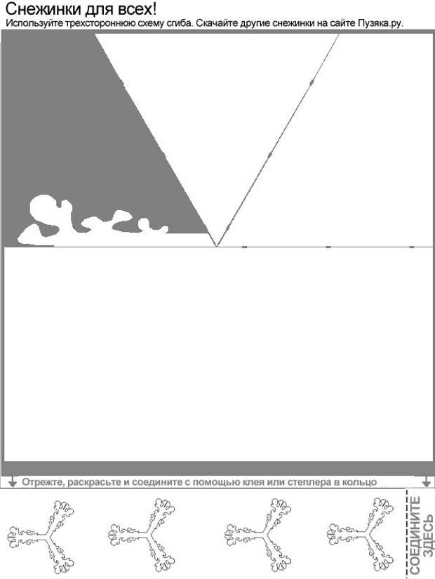 Объемные снежинки из бумаги схемы для вырезания. Учи ру снежинки вырезать поделка заврик.