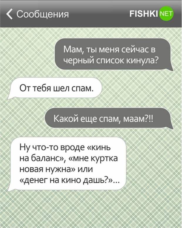 20 СМС от родителей с отличным чувством юмора (20 фото) 20 СМС от родителей с отличным чувством юмора (20 фото)
