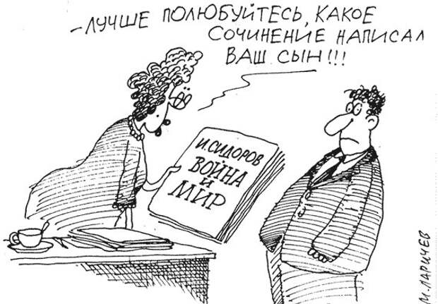 Выдержки из школьных сочинений