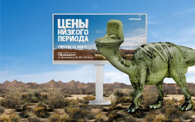 Тиранованна и унитазавр рекламируют торговую сеть в Краснодаре