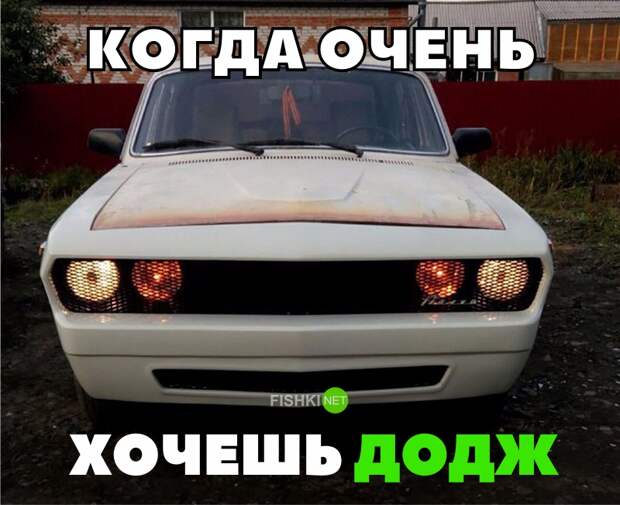 Когда очень хочешь Додж авто, автомобили, автоприкол, автоприколы, подборка, прикол, приколы, юмор