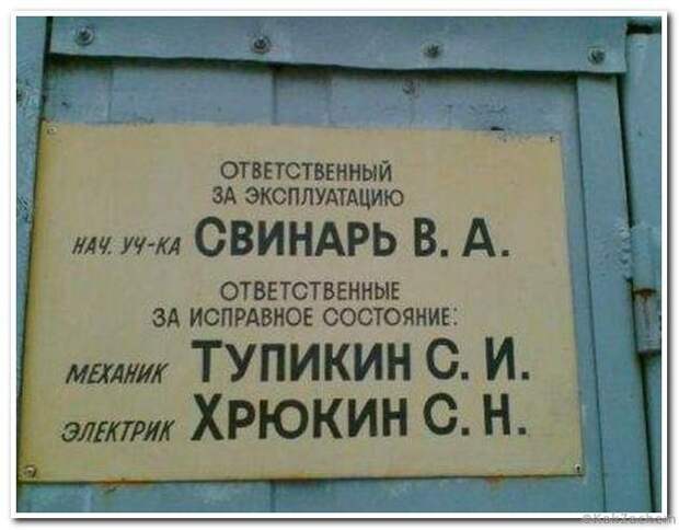 10 людей, которым  «повезло» с их фамилией. Нарочно не придумаешь