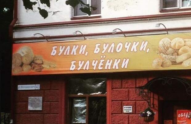 Очень странные названия и вывески