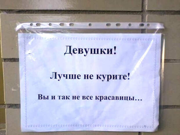 позитивные объявления с юмором 