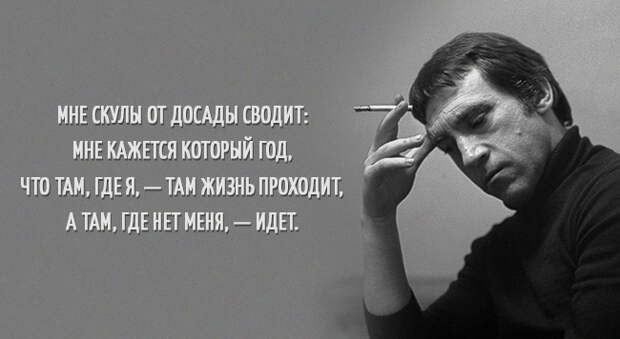 цитаты Владимира Высоцкого 