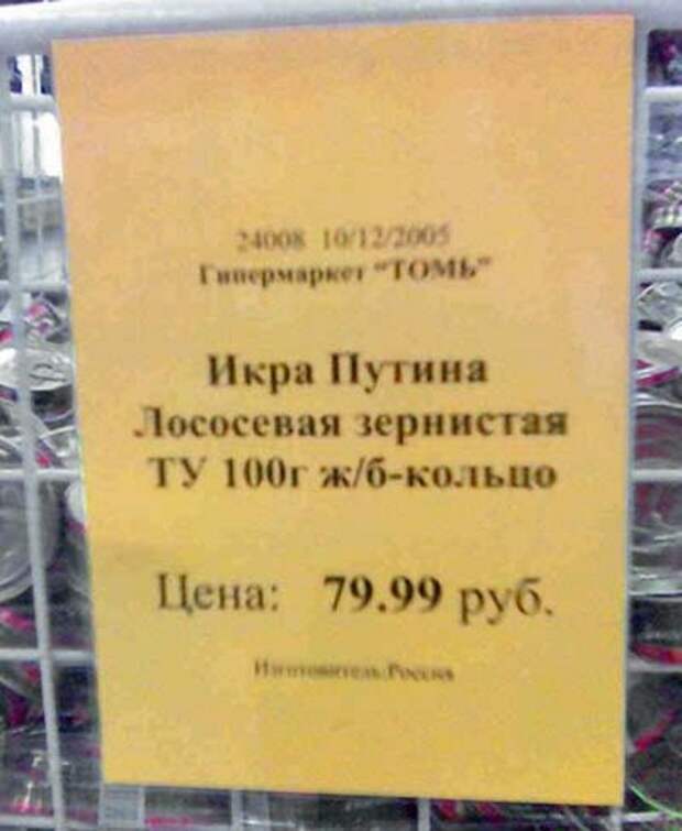 Приколы на ценниках и упаковке смешно, ценники