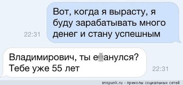 Когда я вырасту, буду зарабатывать много денег