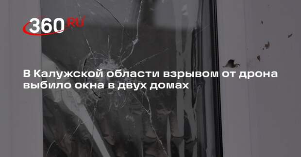Губернатор Шапша: в Калужской области нейтрализовали два дрона