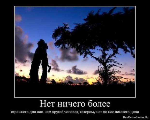 Демотиваторы про любовь и разлуку.