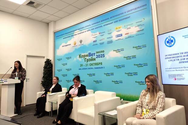 На выставке «КормВетГрэйн Экспо 2025» рассказали об особенностях инспектирования ветпроизводителей