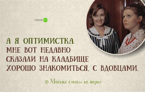 18 замечательных цитат из легендарной картины «Москва слезам не верит» Москва слезам не верит, цитаты