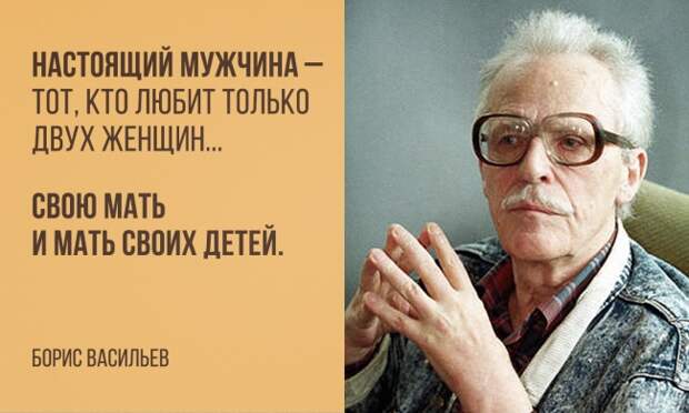 20 цитат Бориса Васильева о самом главном