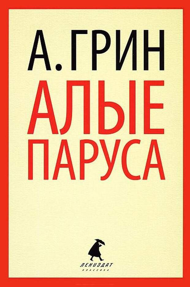 4. А. Грин 4. А. Грин