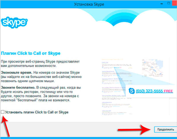 Установить скайп на ноутбук. Как зарегистрироваться в скайпе. Как подключить скайп на ноутбуке. Установщик скайп. Бесплатная регистрация скайп на телефон