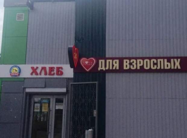 Очень странные названия и вывески