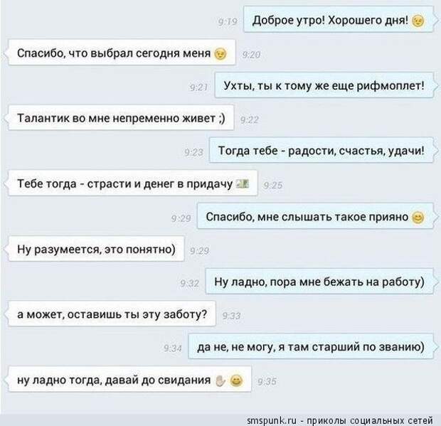 Доброе утро, хорошего дня!