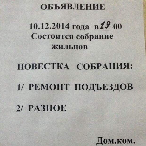 Забавные объявления в наших подъездах (28 фото)
