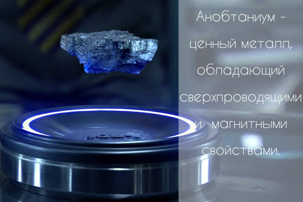 Фантастические материи и элементы разных Вселенных материи, факты, фантастика, элементы