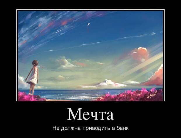 Демотиваторы (30 фото) Демотиваторы (30 фото)