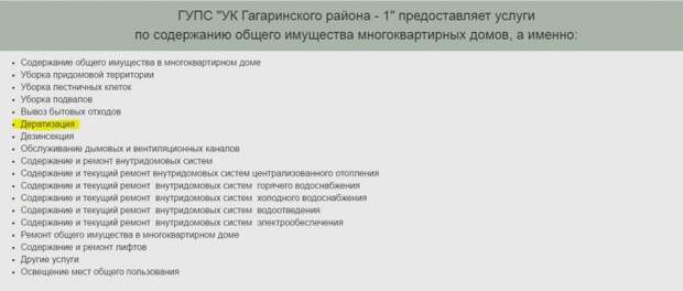 Гагаринский гупс. ГУПС УК Гагаринский район 2. ГУПС УК Гагаринского района 2 Севастополь директор. УК Гагаринского района 1 Севастополь.