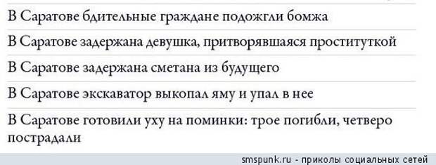 В Саратове задержана сметана из будущего