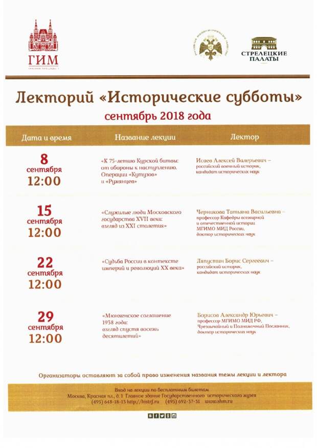 Жителей Москвы приглашают на «Исторические субботы»