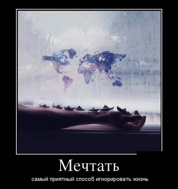 Демотиваторы №1069 (30 фото)