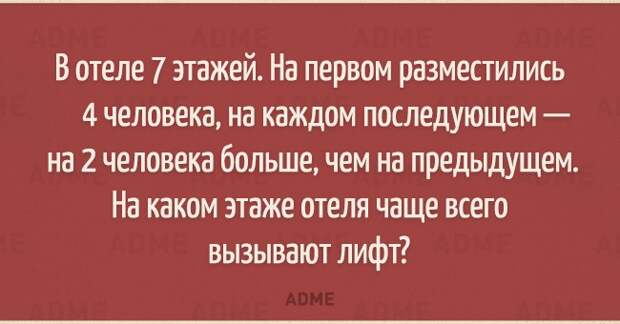 В отеле 7 этажей На первом разместились 4 человека на каждом последующем на 2 человека больше чем на предыдущем На каком этаже отеля чаще всего вызывают лифт