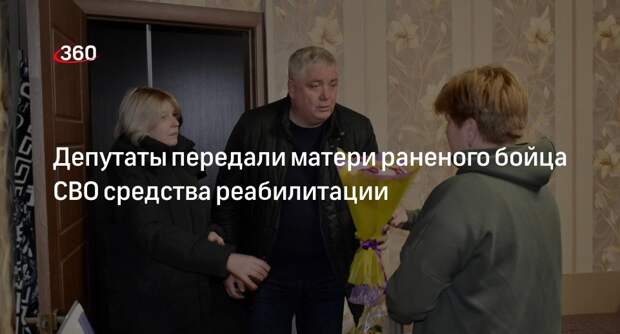Депутаты передали матери раненого бойца СВО средства реабилитации