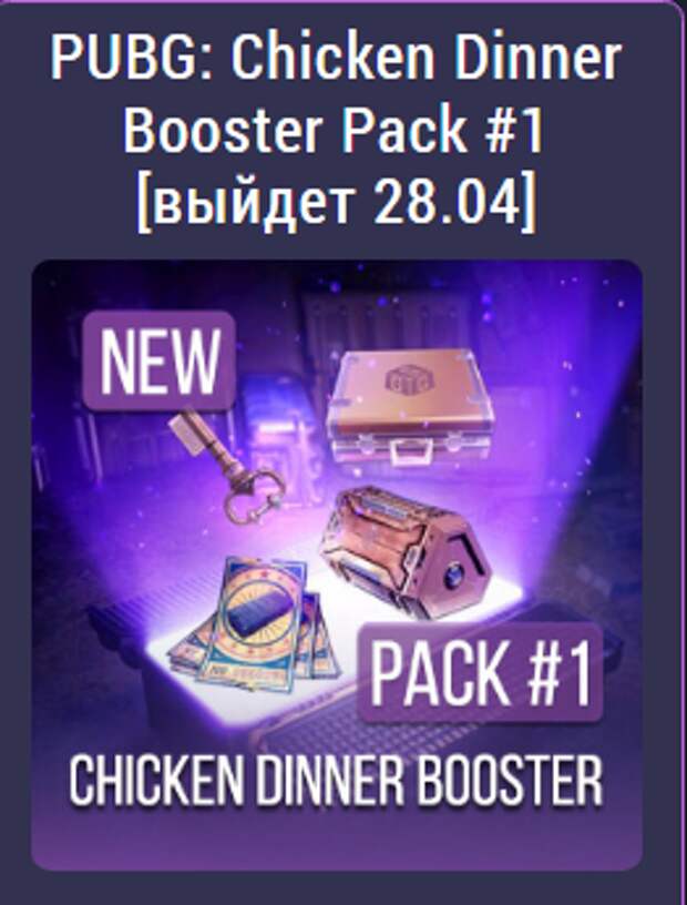 Chicken dinner booster pack 10. Старый ПАБГ. Монеты ПАБГ.