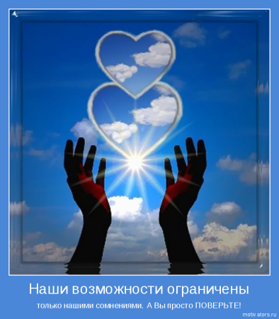 Мотиваторы картинки с текстом.